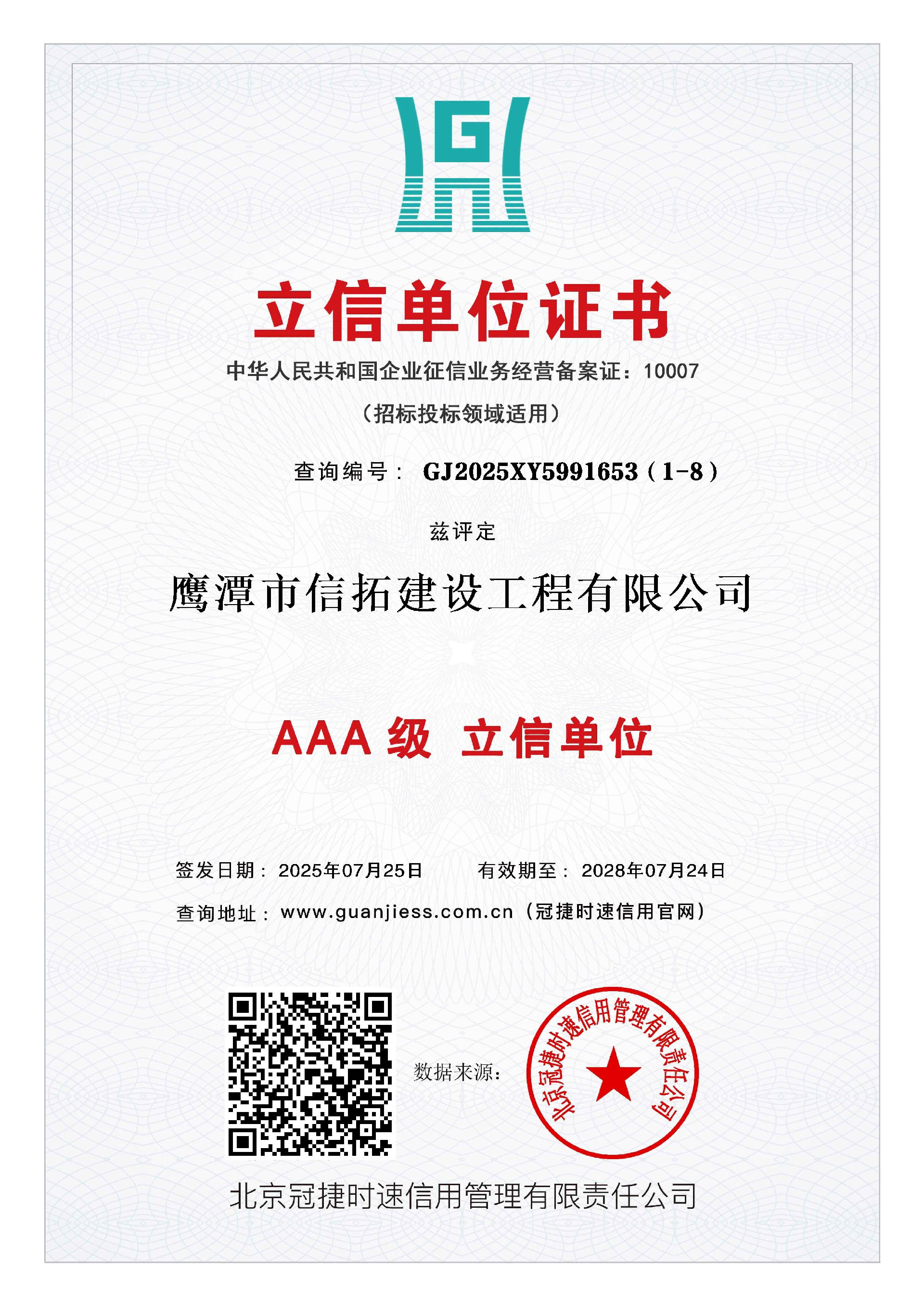 AAA级立信单位